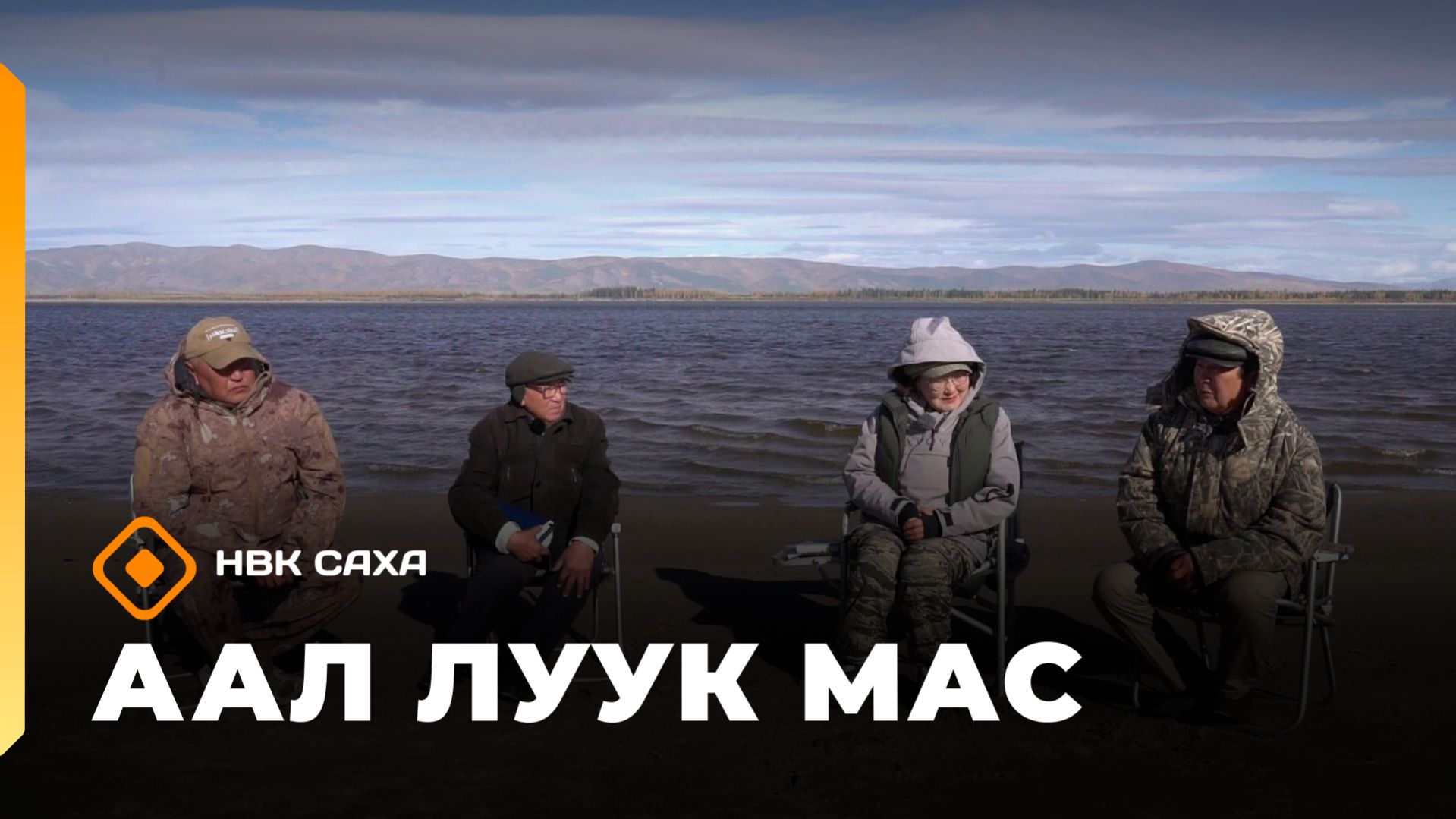 Аал Луук Мас: Таас Тумус  күөнүгэр. Владимир Державин о Олонхо  25.04.26