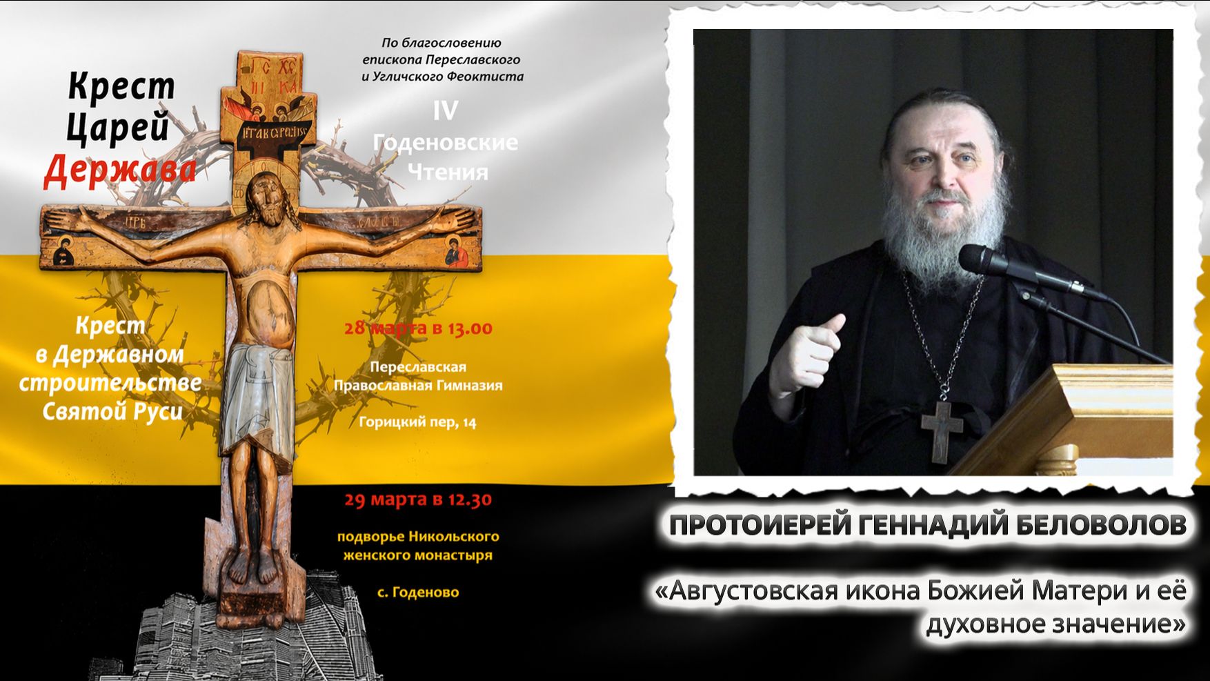 Доклад протоиерея Геннадия Беловолова