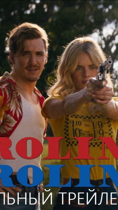 Каролина Кэролайн - Официальный трейлер русская закадровая нейро-озвучка