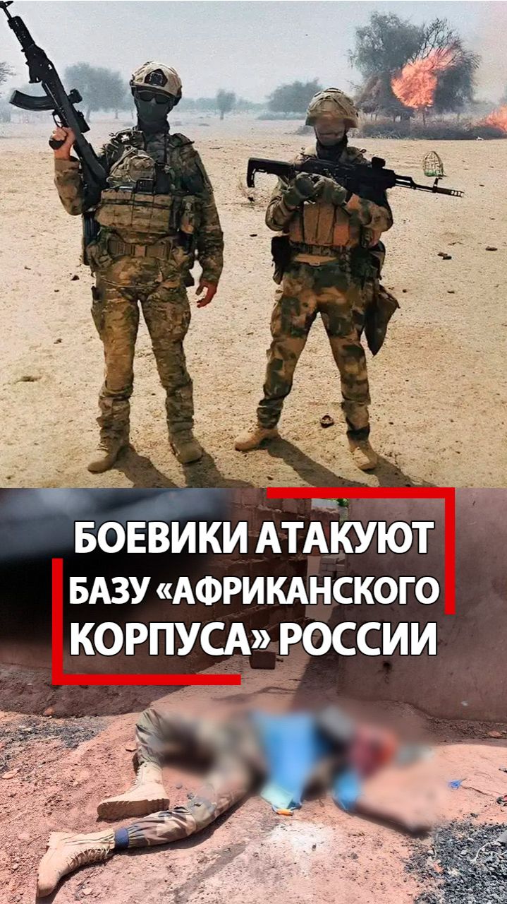 Африканский корпус России атаковали боевики в Мали! Россияне и малийцы надрали зад!