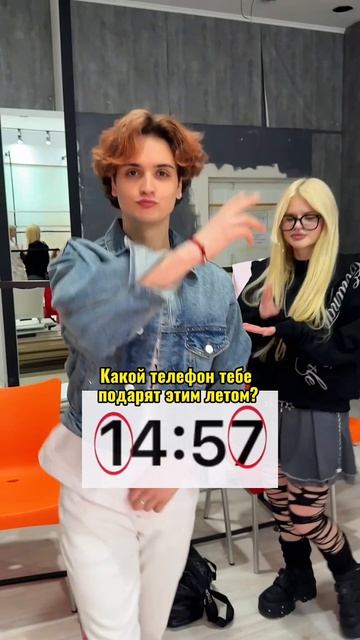 Делись в комы какой телефон тебе подарят! Shorts