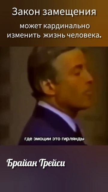 Ты можешь изменить саою жизнь .закон замещения