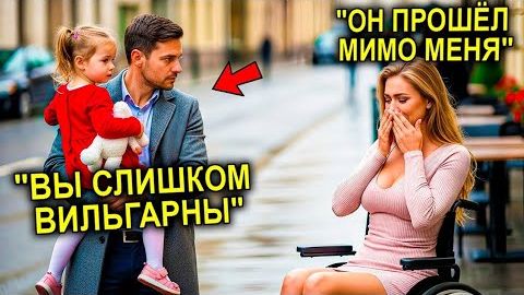 Её Бросили Одну В Инвалидной Коляске На Первом Свидании Но Незнакомый Миллионер С Дочкой Дали Шанс