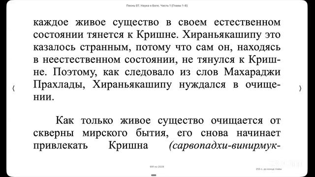 23.04.26 Онлайн чтение Шримад-Бхагаватам