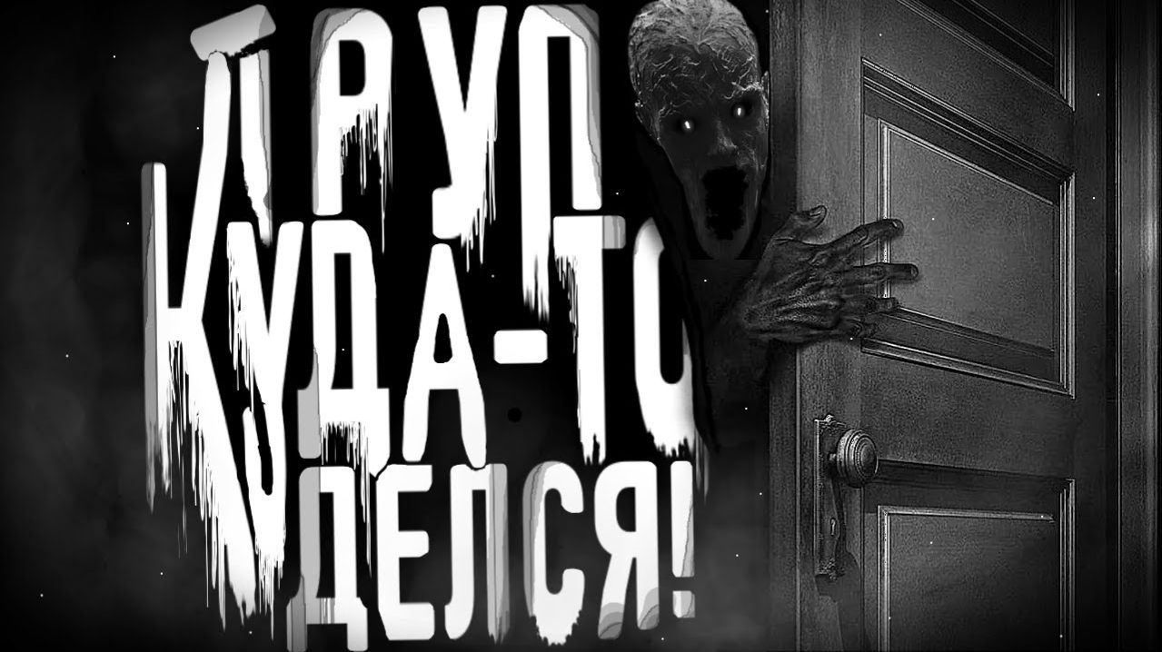 Куда делись трупы? Страшные истории на ночь. Мистика. Страшилки на ночь.