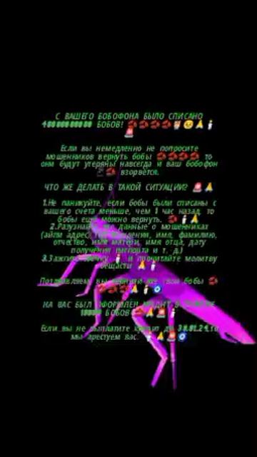 БОБОФОН инструкция против бобомошенников