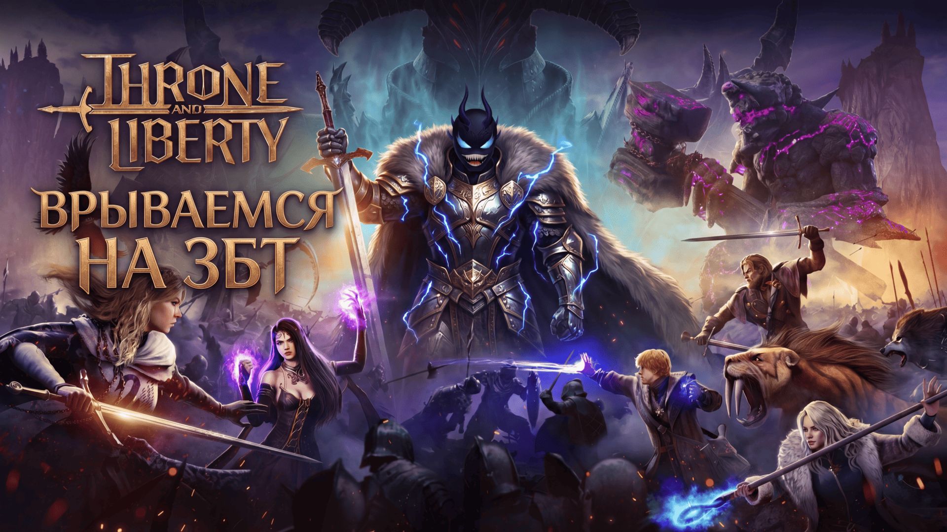 Throne And Liberty -Опытный игрок Будет Осада на ЗБТ PvE ГИ Расслабон Сервер Давинчи