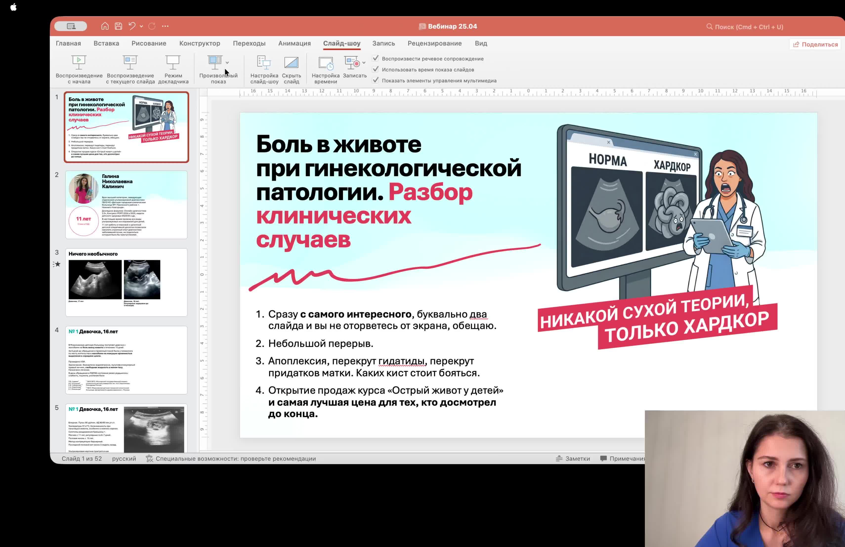 Остр гинекология