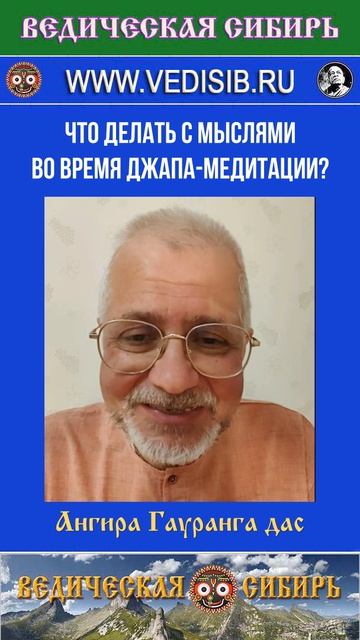 Что делать с мыслями во время джапа-медитации?