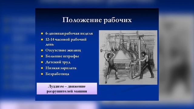 Мировая история профсоюзов