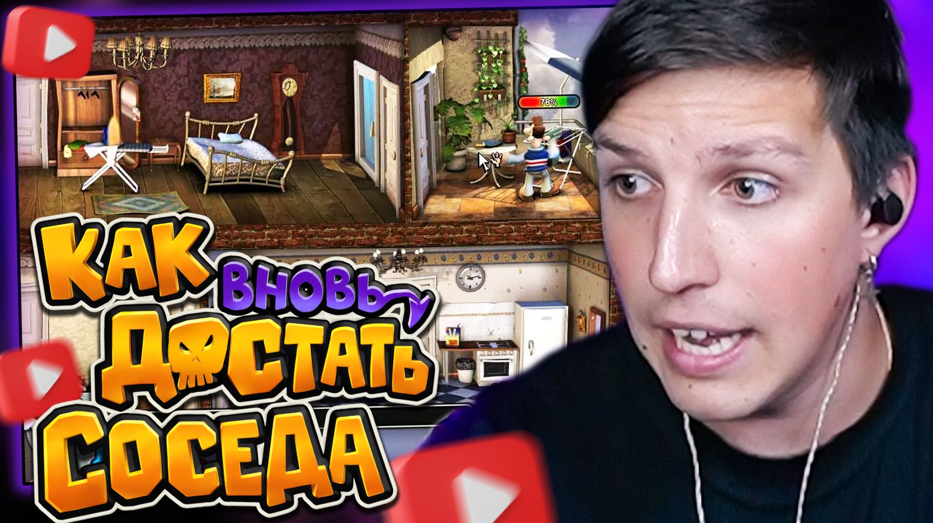 МАЗЕЛЛОВ ДОСТАЕТ СОСЕДА 2