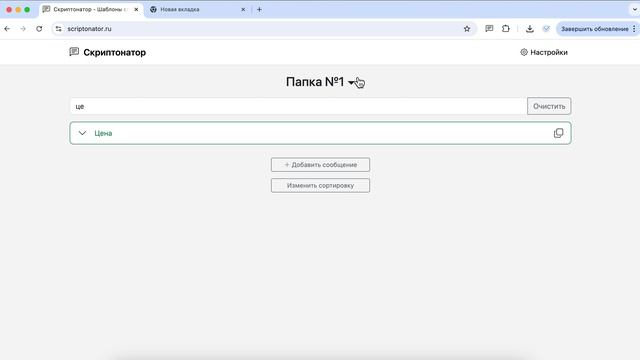 Cкриптонатор