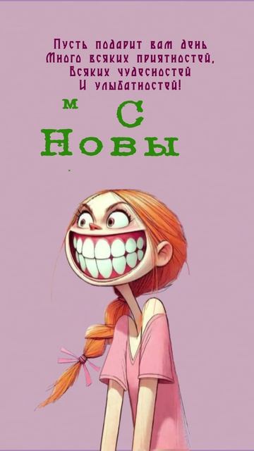 Открытка на день