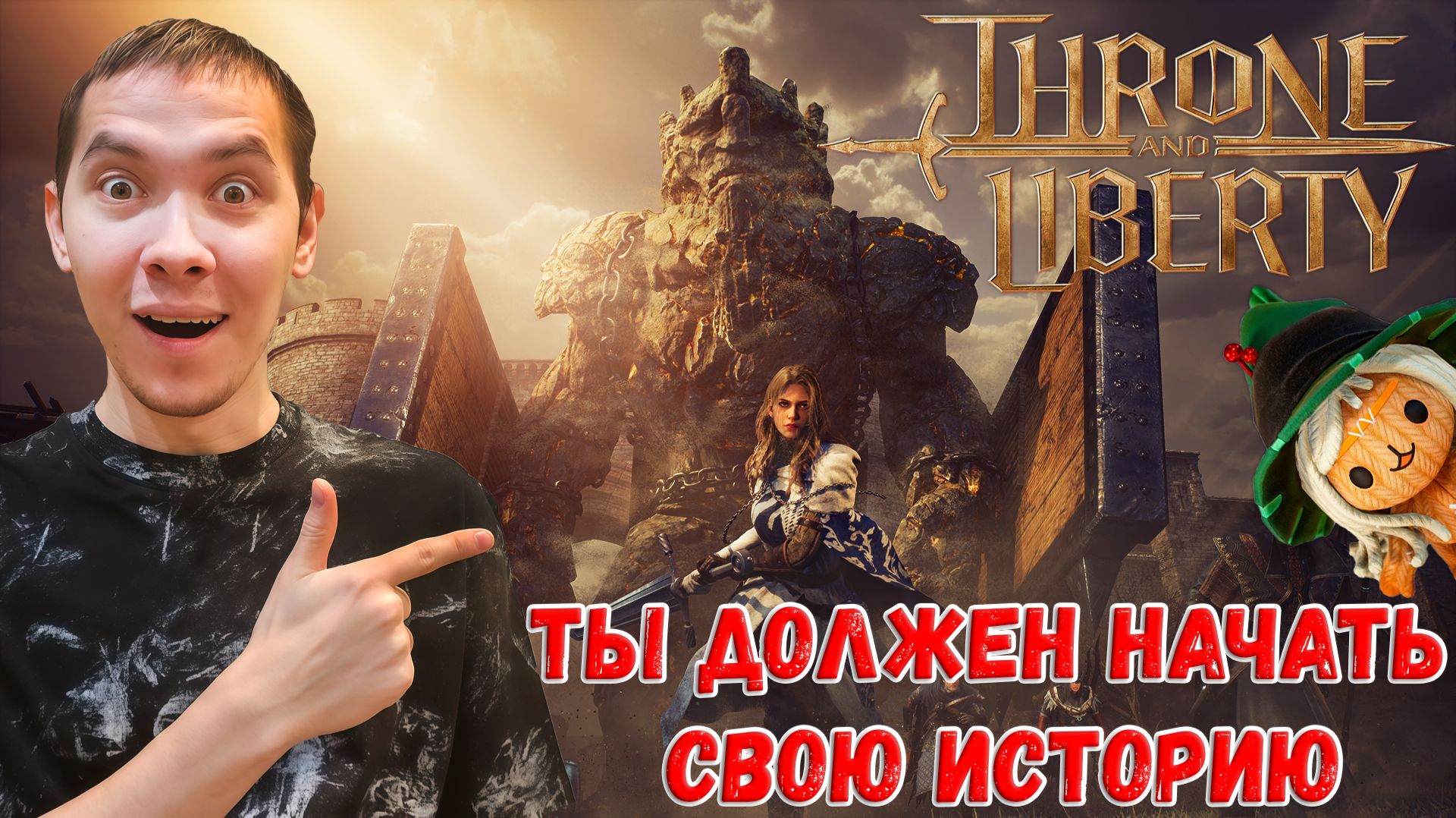 ЭТО ЛУЧШАЯ MMORPG ЗА ВСЮ ИСТОРИЮ ИГР - THRONE AND LIBERTY