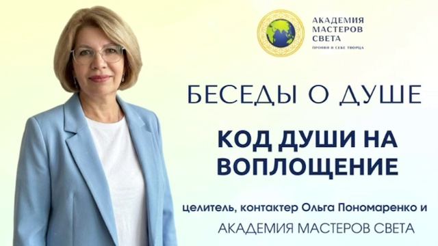 Ты не случайно оказался в этой жизни!