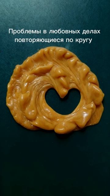 Проблемы в любовных делах повторяющиеся по кругу . Запись на диагностику в шапке профиля