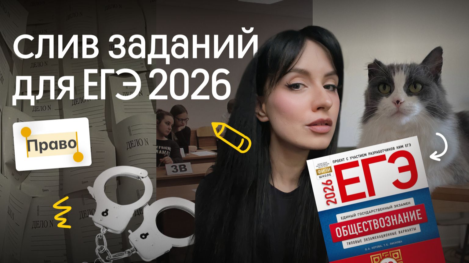 ЧТО БУДЕТ НА ЕГЭ 2026 ПО ПРАВУ  ЕГЭ ПО ОБЩЕСТВОЗНАНИЮ