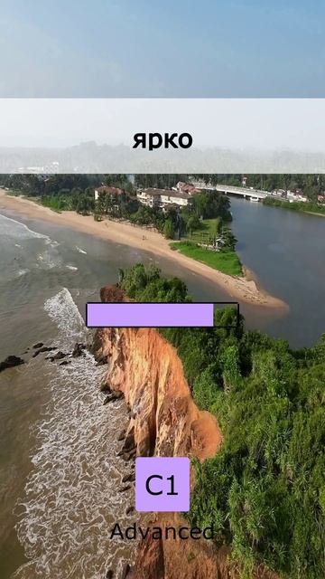  Всего 1 минута в день! Уровень C1 12 May 2026