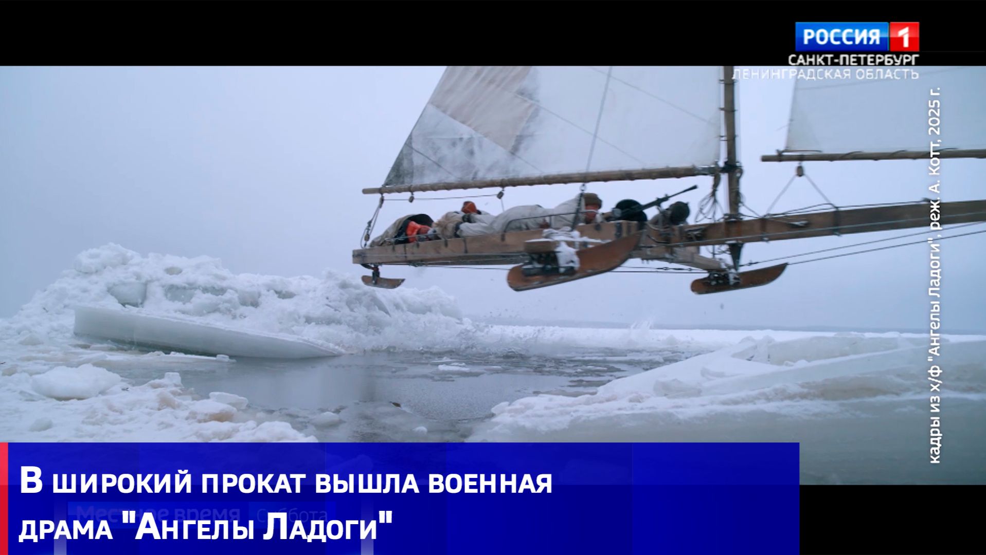 В широкий прокат вышла военная драма Ангелы Ладоги