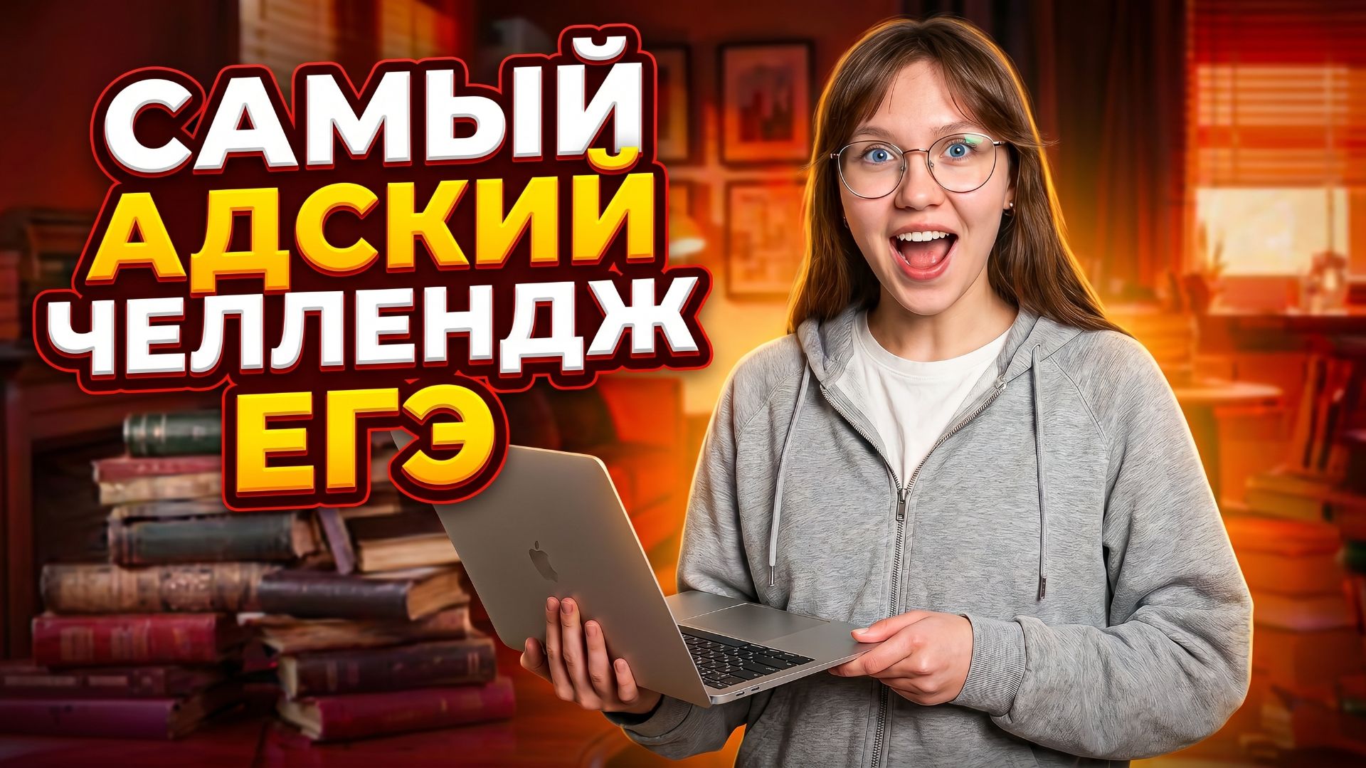 Я ЧУТЬ НЕ ЗАВАЛИЛА ЕГЭ... Самый адский челлендж  ИНФОРМАТИКА 2026