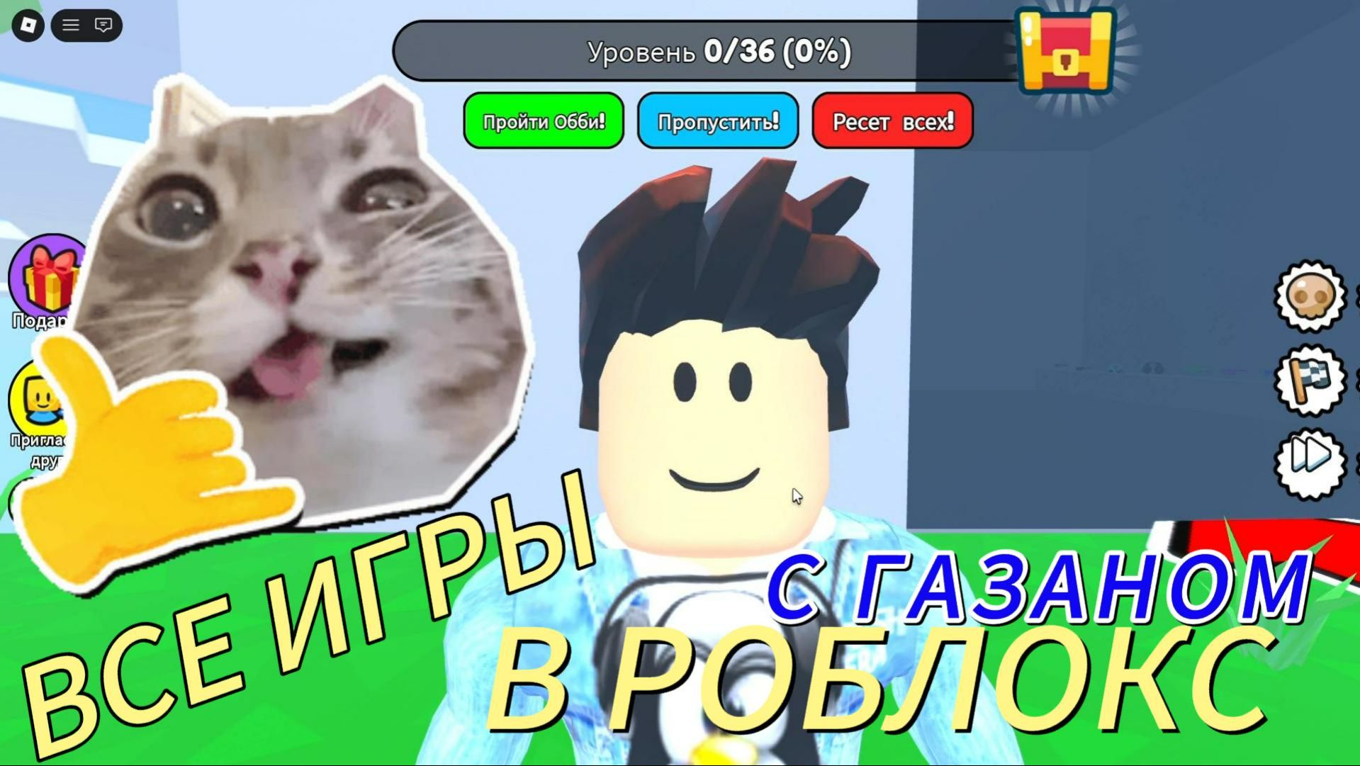 РоблоСухарик. Играю Во Все Игры С Газаном. В Роблокс. Вот Так Вот