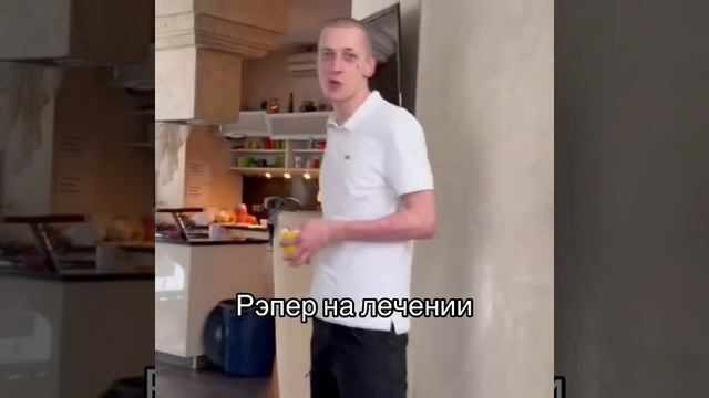 Рэпер на лечение в ЛАЙФ РЕХАБ