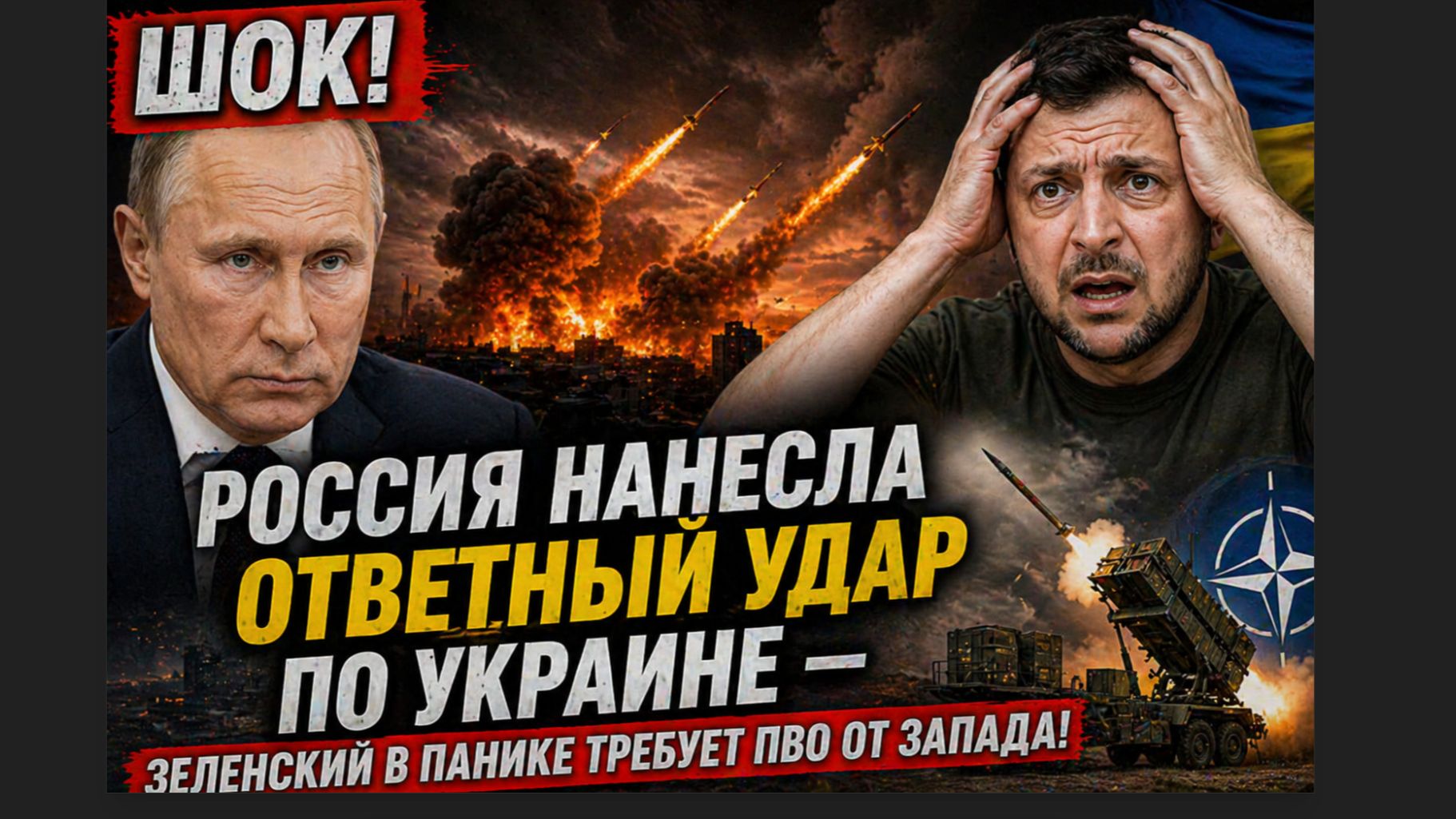 Зеленский в панике обратился к Западу после ночного удара Возмездия по Украине