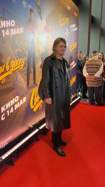 Илья Гуров на премьере фильма Своя в доску