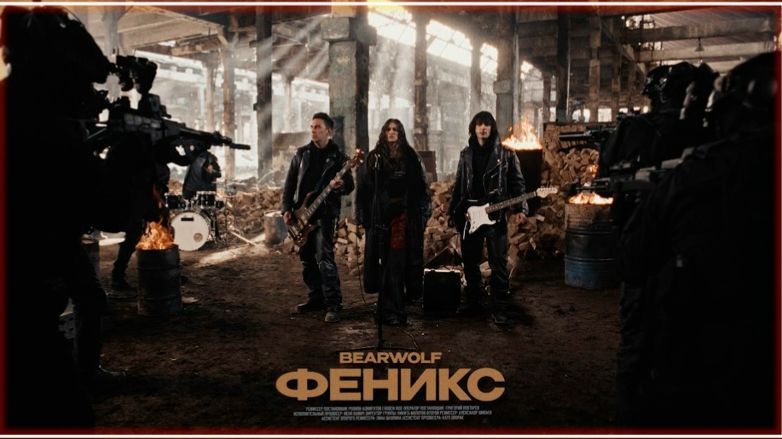 BEARWOLF - Феникс Official Music Video
