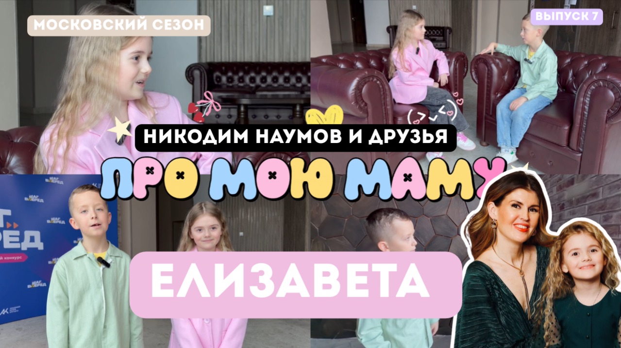 Шоу Про мою маму Никодим Наумов и друзья .Выпуск 7 Лиза