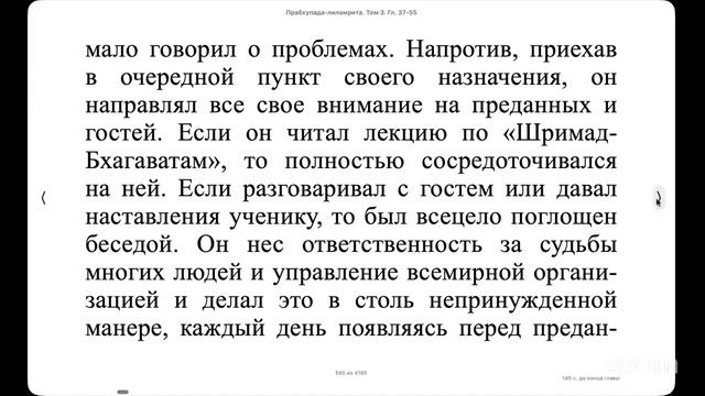 24.04.26 Чтение Прабхупада лиламрита
