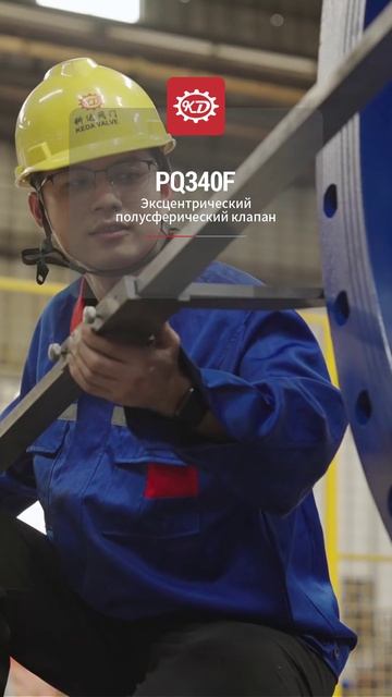 PQ340F DN50-DN2000 Эксцентрический полусферический клапан-KEDA-2