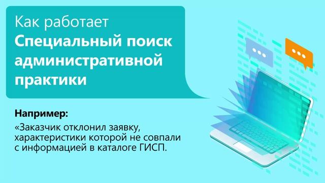 Спецпоиск административной практики