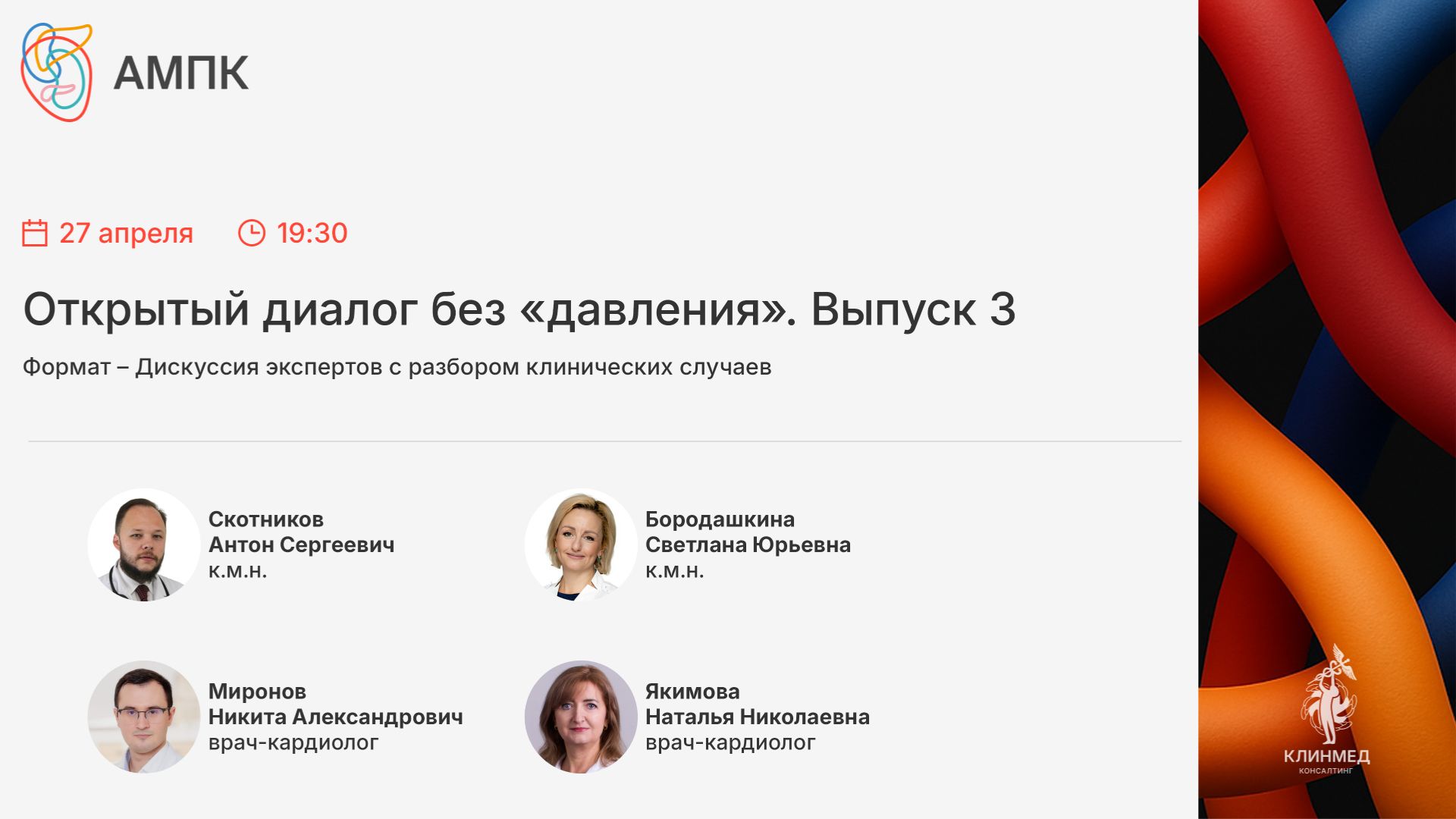 Открытый диалог без давления. Выпуск 3