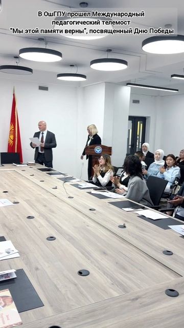 В ОшГПУ прошле международная педагогическая конференция