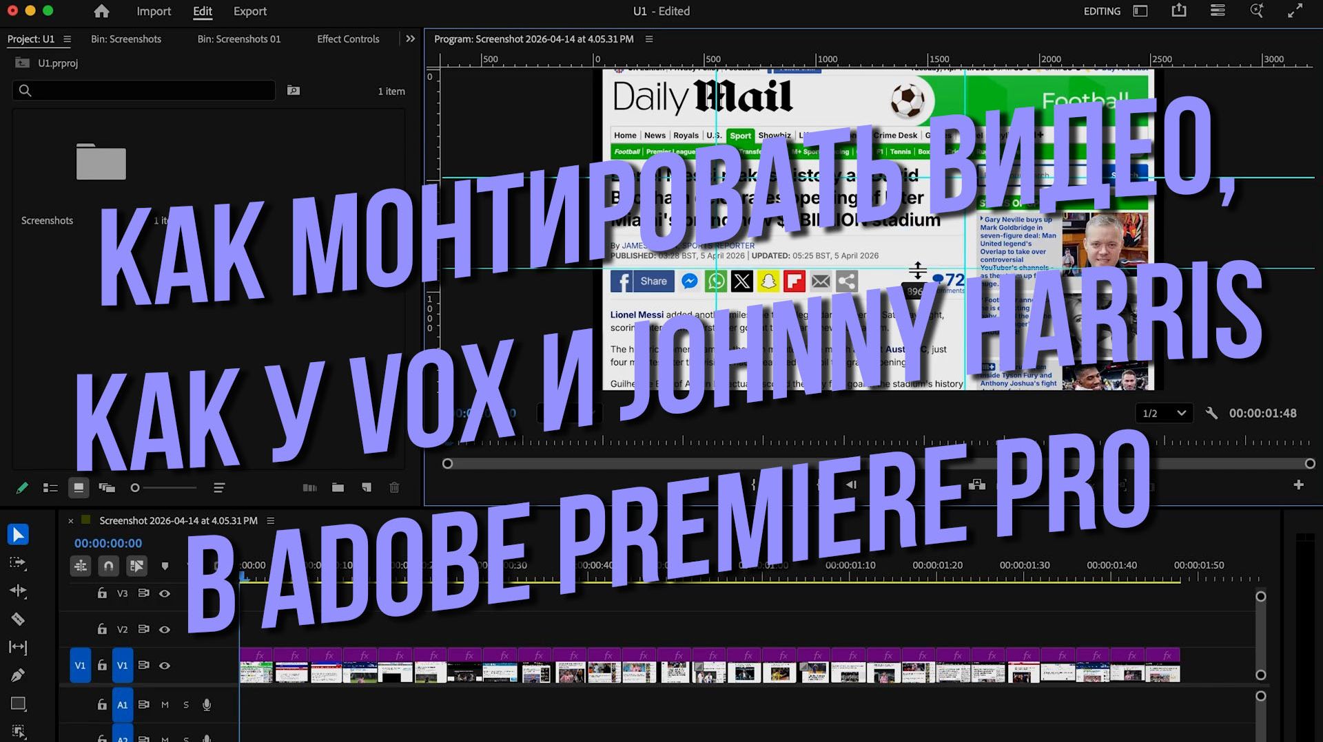 Как монтировать видео как у Vox и Johnny Harris