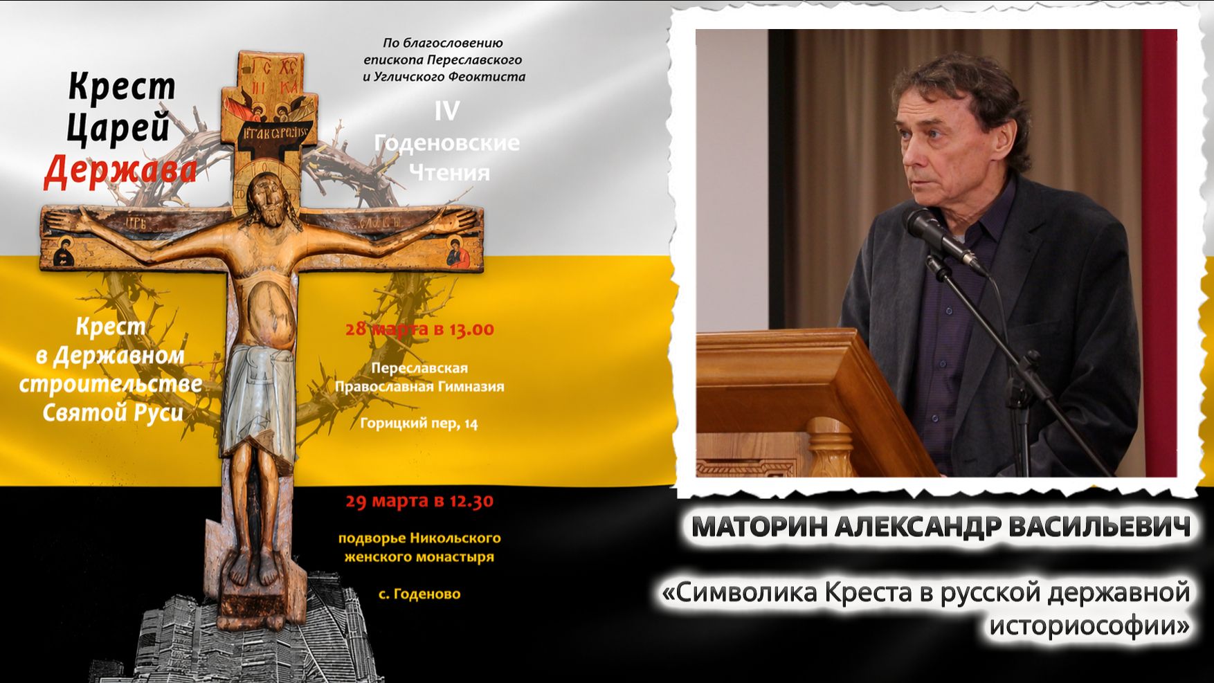 Доклад Маторина Александра Васильевича