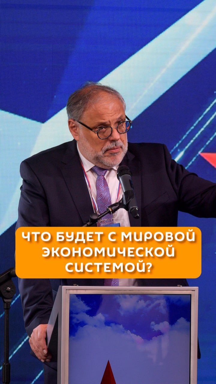 Что будет с мировой экономической системой?