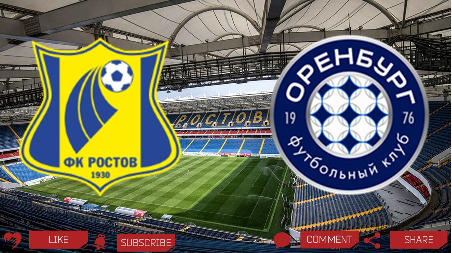 Ростов - Оренбург