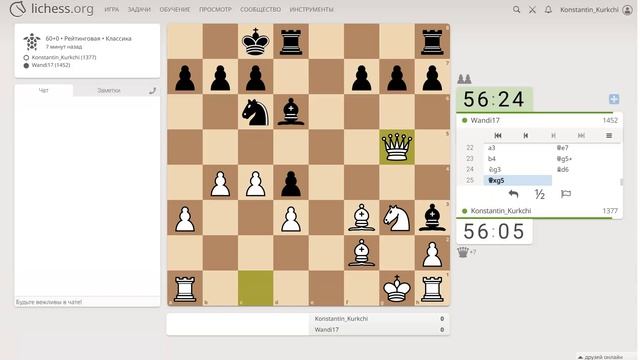 Шахматы на Lichess партия 26 - Часть 3 из 7