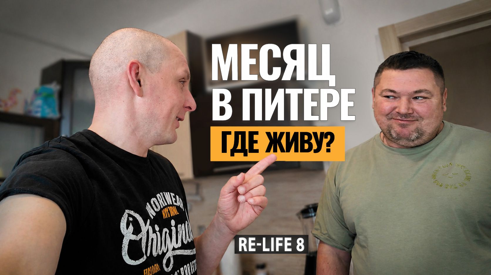 Месяц в Питере. Мой день квартира планы на будущее  RE-LIFE 8
