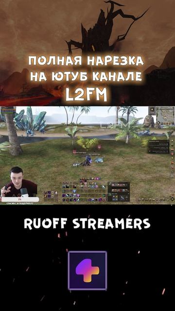 Lineage 2. Команде фогейма не досталась Throne And Liberty