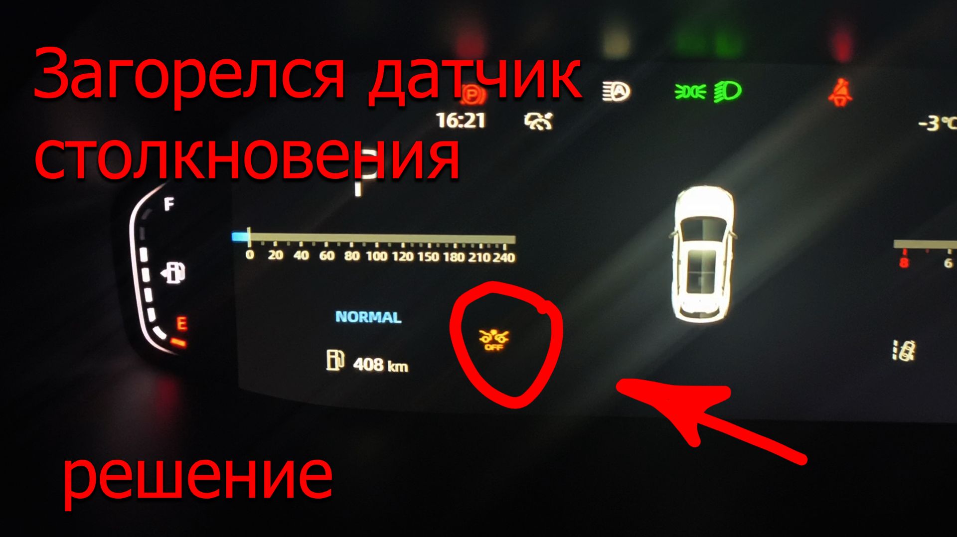 Знак столкновения Lidar