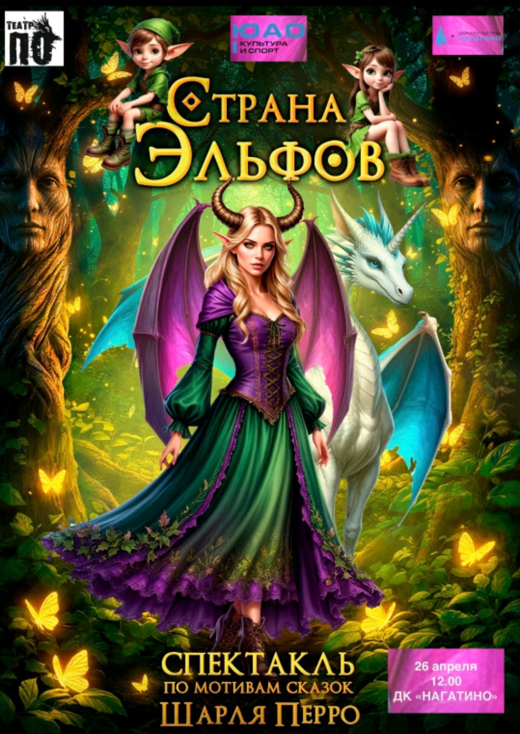 страна Эльфов