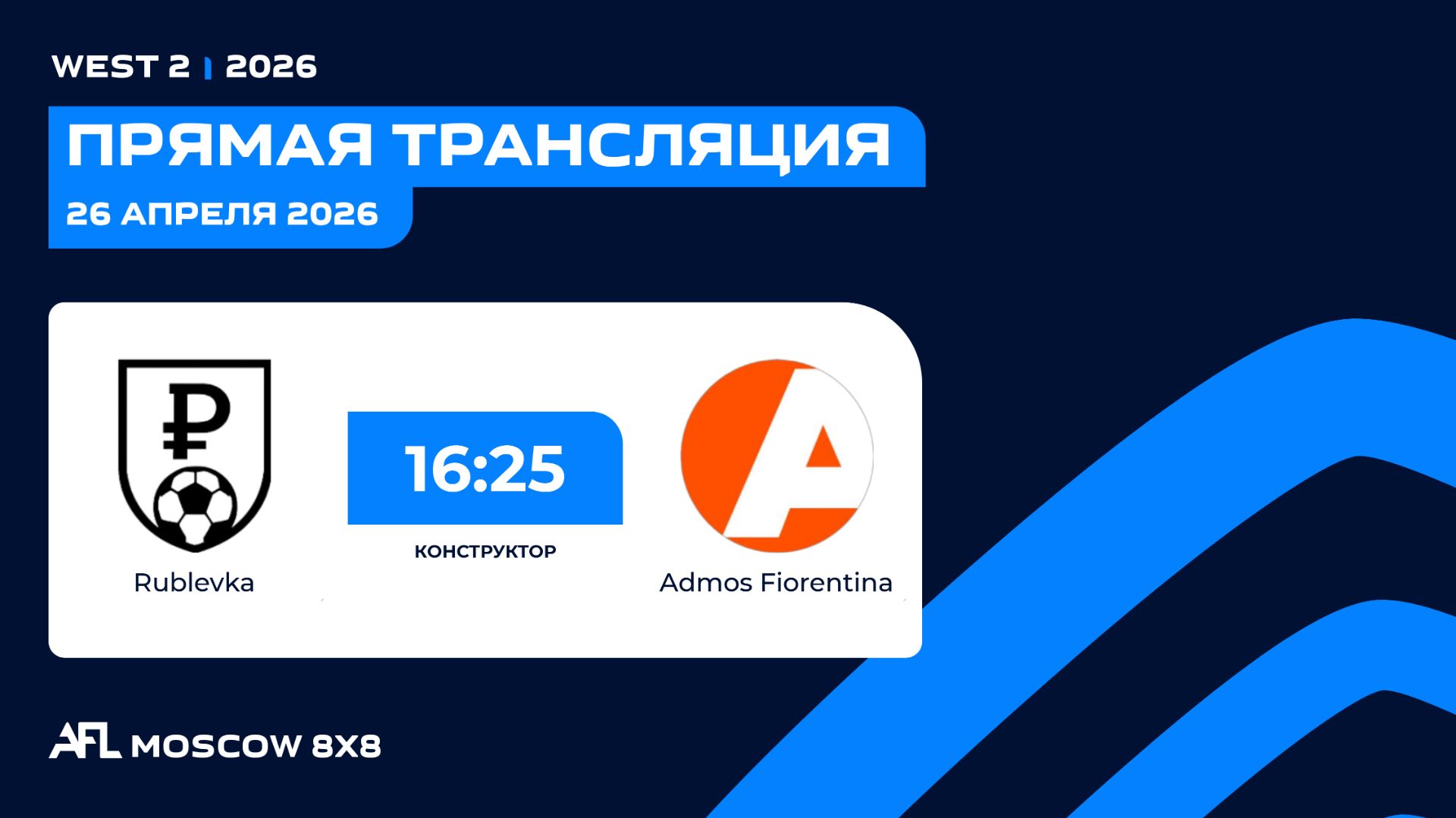 AFL26. West 2. Day 4. Rublevka - Admos Fiorentina