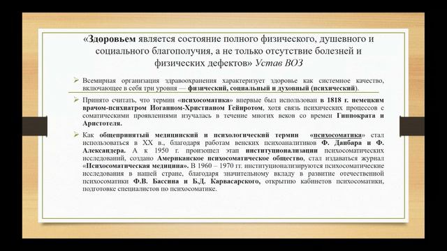 Психосоматика 25.04 КПК