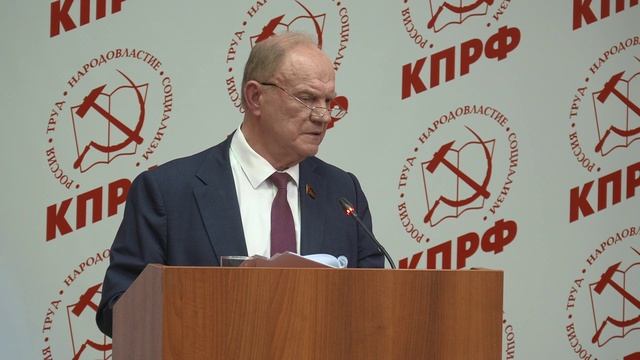 III совместный Пленум ЦК и ЦКРК КПРФ. Онлайн трансляция 25 апреля 2026 года