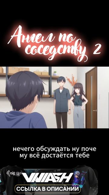 Ангел по соседству 2