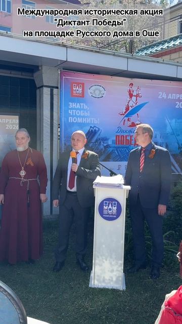 Диктант победы написали в Оше 5