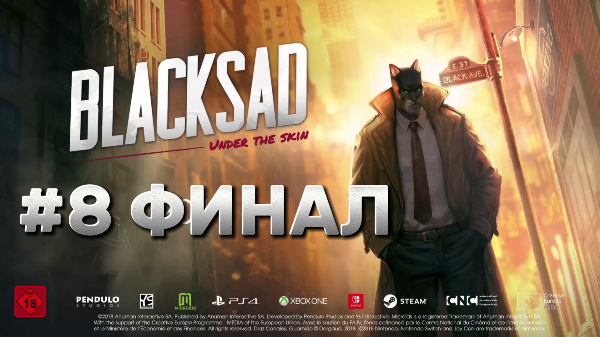 Blacksad: Under The Skin  Прохождение 8 ФИНАЛ